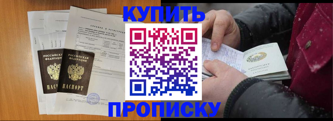 купить прописку в Кумертау